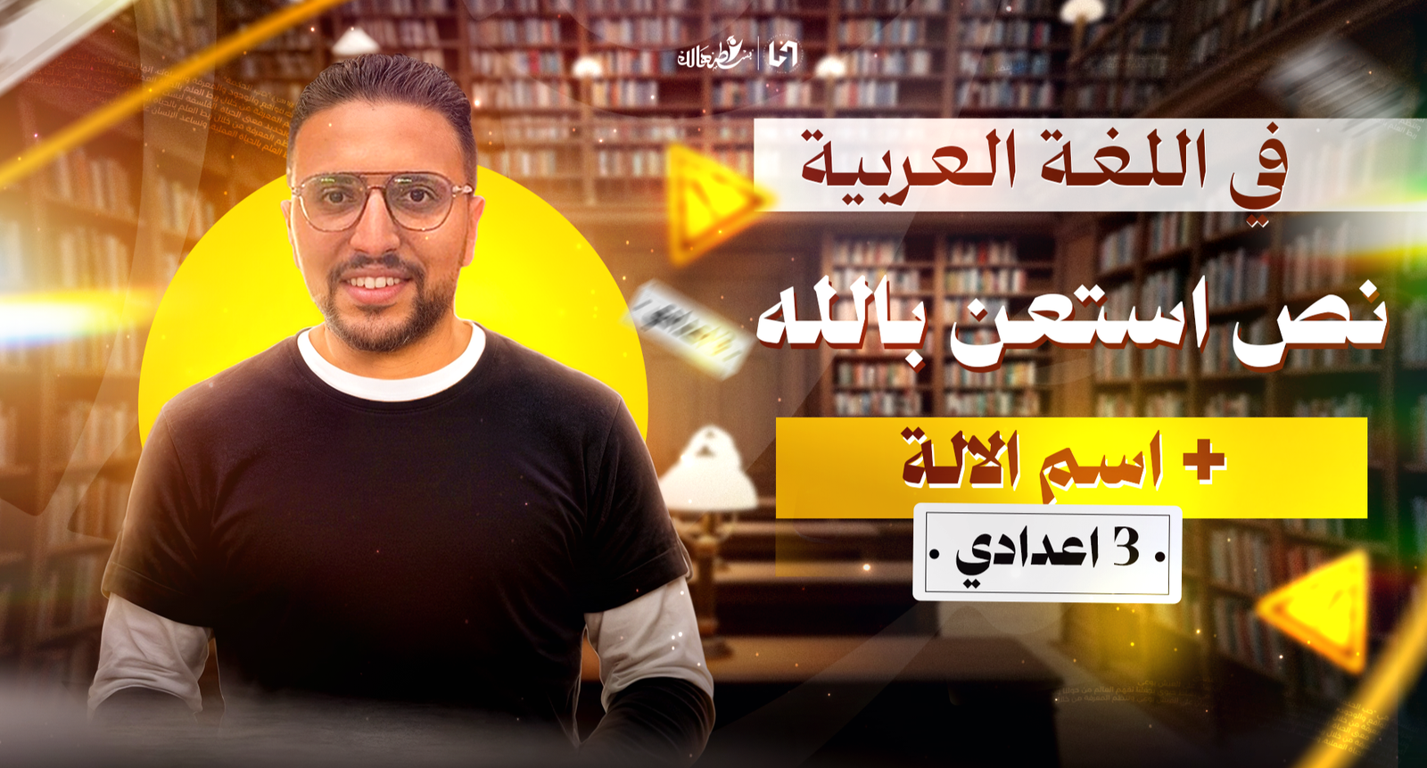 نص أستعن بالله + أسم الألة